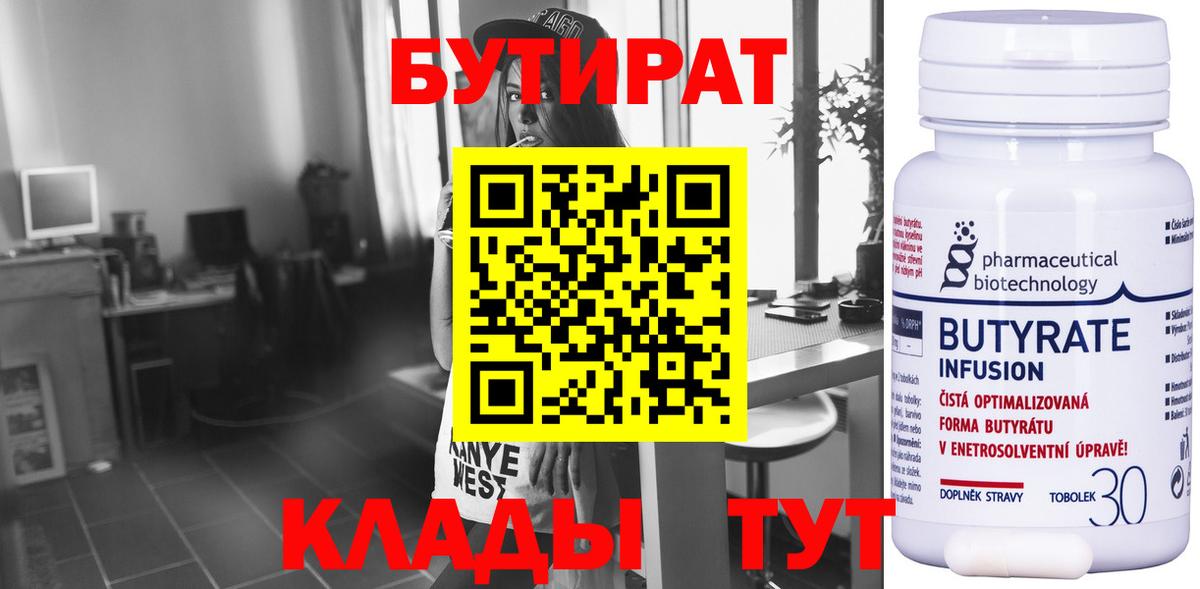 БУТИРАТ оксана Кинель