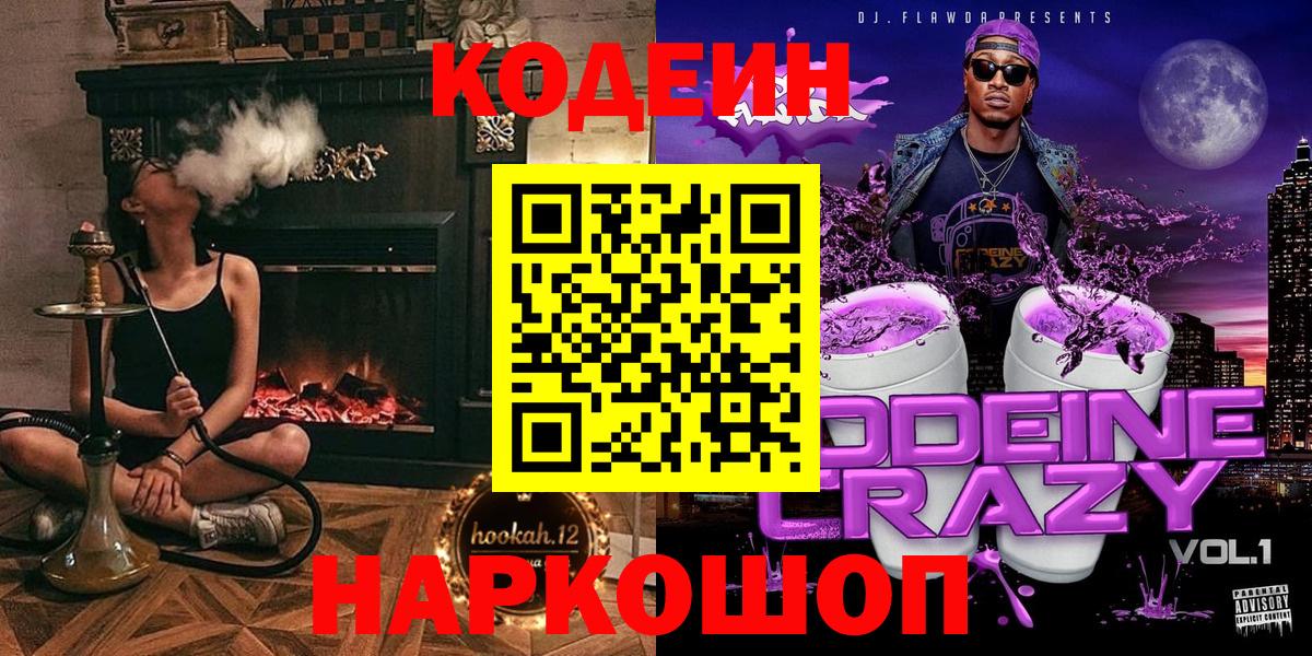 Codein напиток Lean (лин)  Вход с VPN  Кинель  Codein Purple Drank 