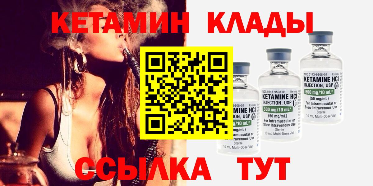 КЕТАМИН VHQ Кинель