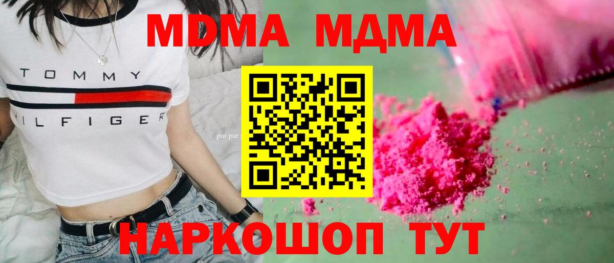 МДМА VHQ  МДМА  MDMA молли  Кинель  Вход с VPN 